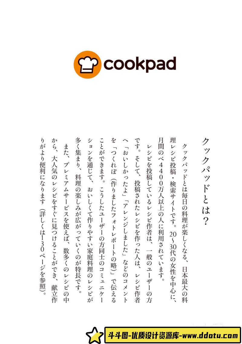 SY08- Cookpad美味严选肉类食谱-摄影参考专区-43MB-137P