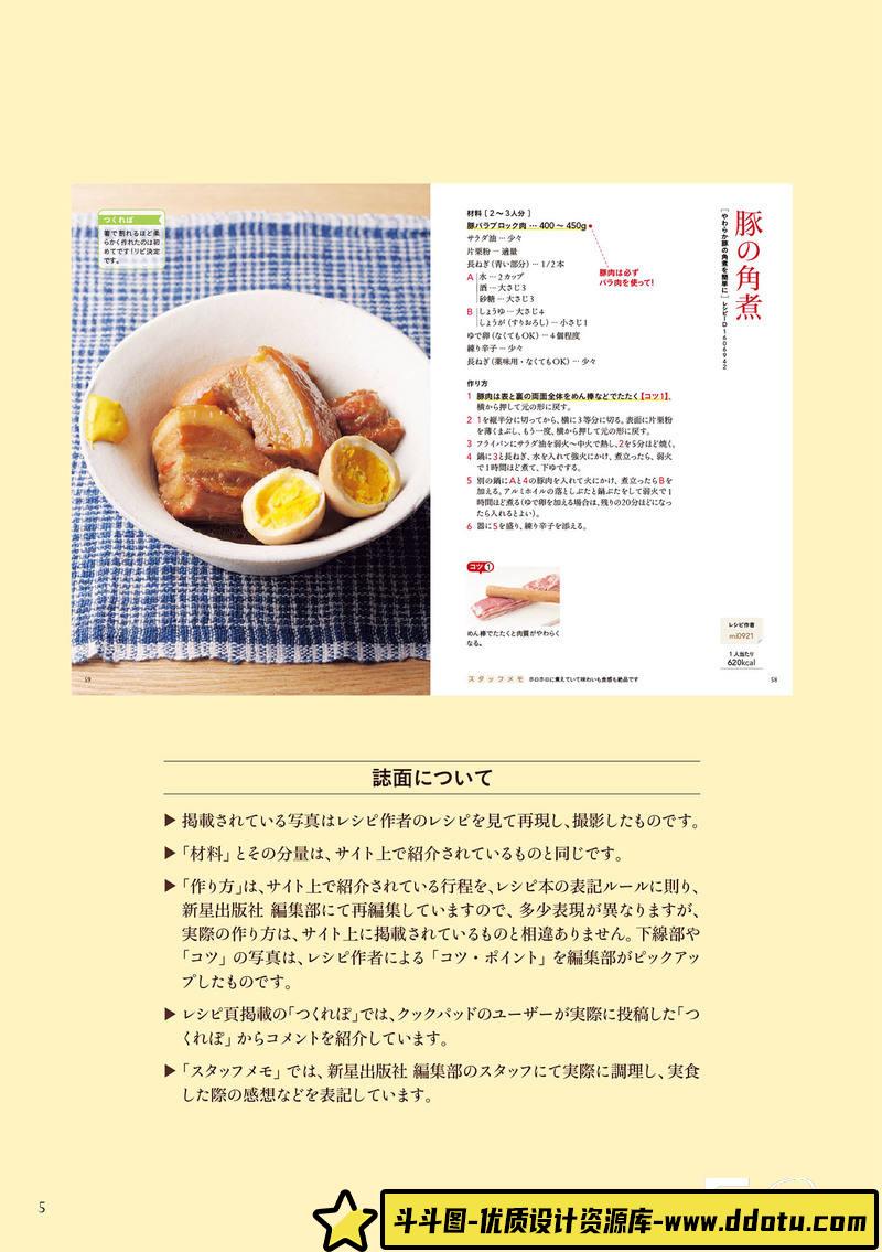 SY08- Cookpad美味严选肉类食谱-摄影参考专区-43MB-137P