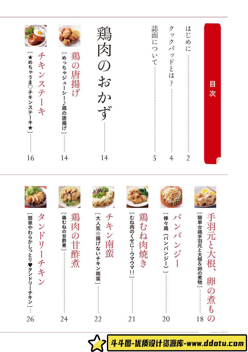 SY08- Cookpad美味严选肉类食谱-摄影参考专区-43MB-137P