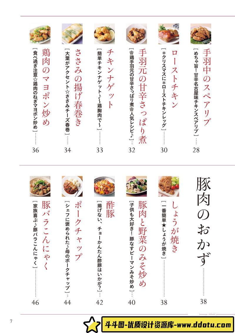 SY08- Cookpad美味严选肉类食谱-摄影参考专区-43MB-137P