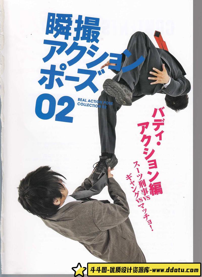 SY34- 瞬撮男子格斗POSE-摄影参考专区-92MB-222P-斗斗图
