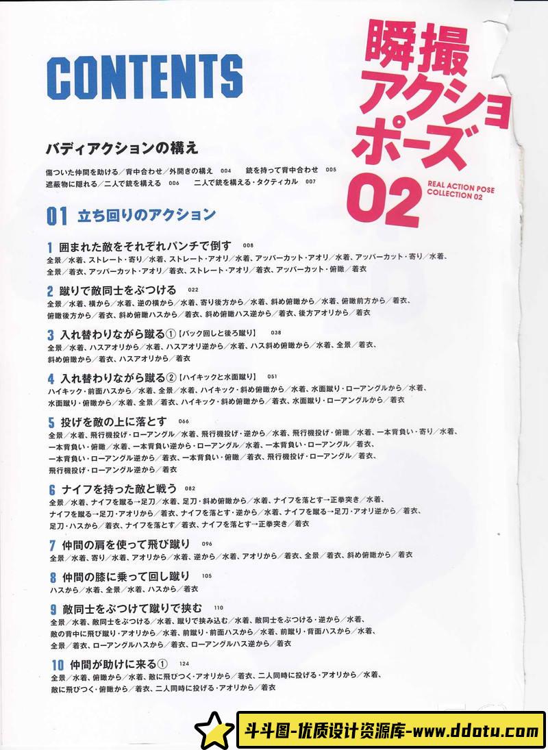 SY34- 瞬撮男子格斗POSE-摄影参考专区-92MB-222P