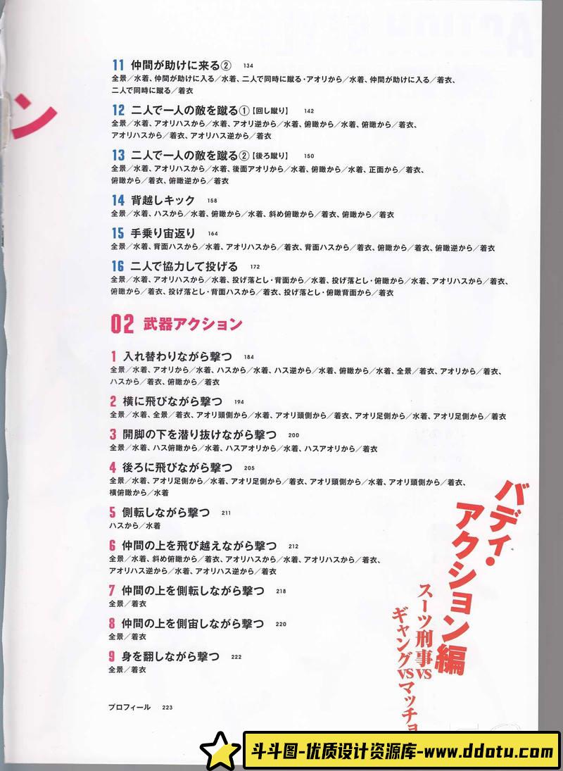 SY34- 瞬撮男子格斗POSE-摄影参考专区-92MB-222P