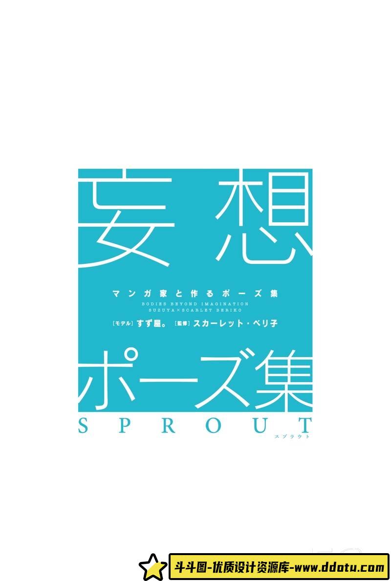 SY37- 妄想Pose摄影集②-摄影参考专区-101MB-130P