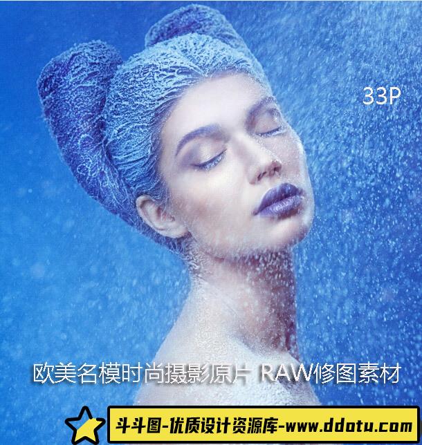 RAW001欧美名模时尚摄影原片佳能尼康RAW修图素材33P-斗斗图