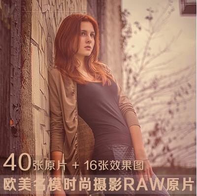 RAW010欧美名模时尚摄影原片佳能550DRAW修图素材40P-斗斗图