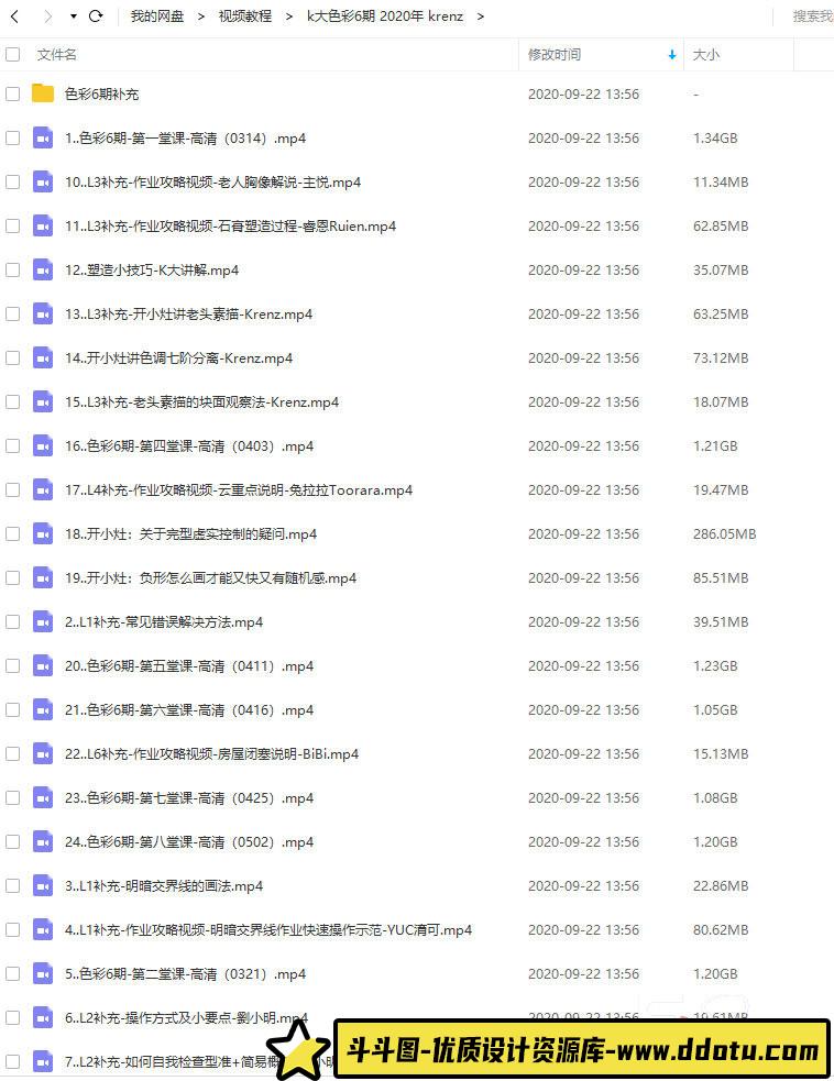 k大krenz2020年色彩课第6期(附加色彩第五期课件画质高清)-斗斗图