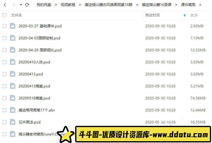 痕迹指尖糖古风插画课第16期2020年新课-斗斗图