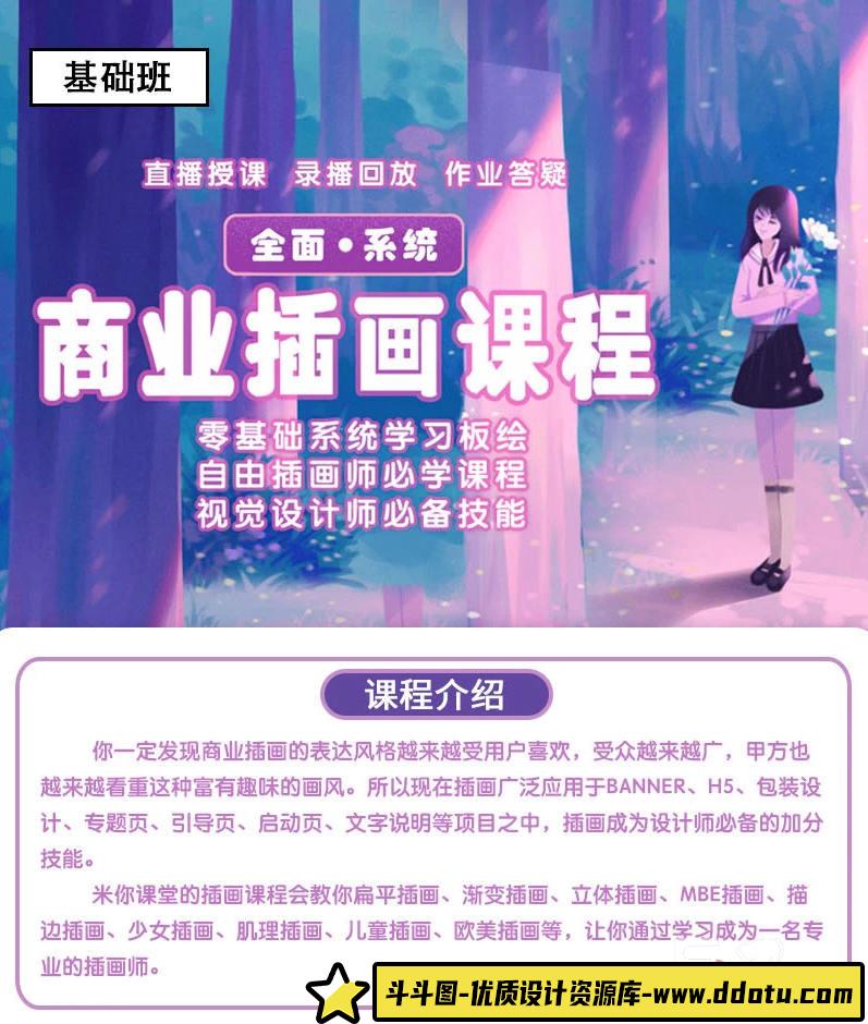 米你课堂商业插画全能班之基础班2019年12月-斗斗图