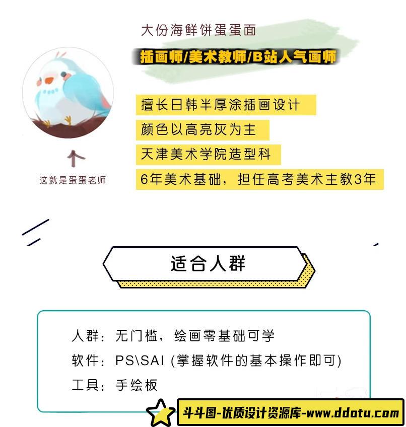 CG插画日韩风入门课第四期（头像）板绘上色技巧半厚涂2020年课程-斗斗图