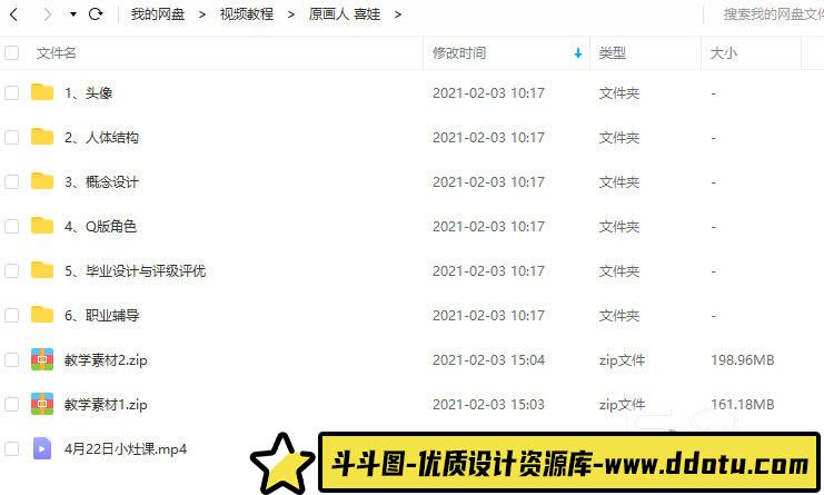 原画人绘画进阶班 喜娃-斗斗图