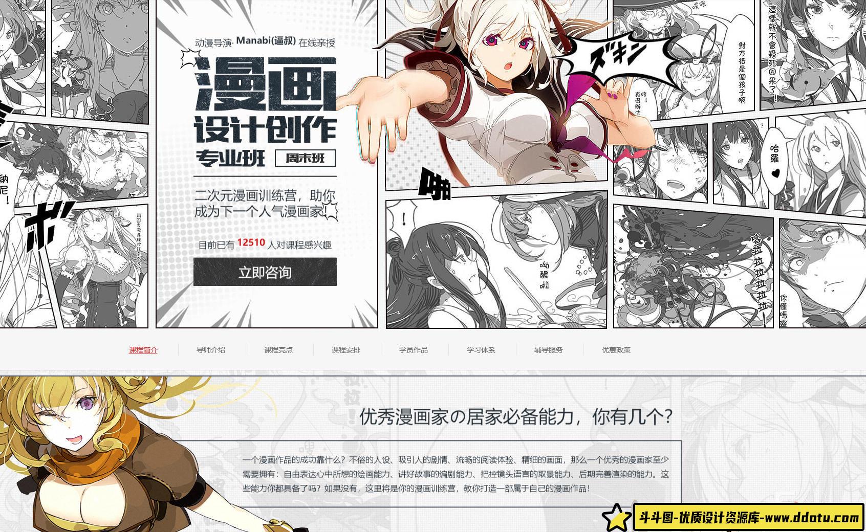 漫画设计创作专业班【画质高清有课件】-斗斗图