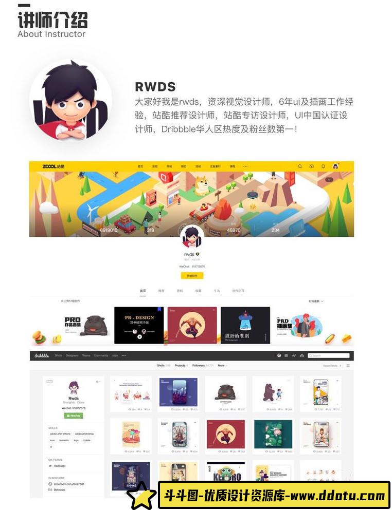 RWDS插画课第一期【画质高清有素材】-斗斗图