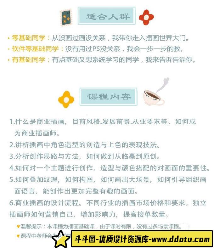 米奈Minet板绘插画课第8期【画质高清有课件和笔刷】-斗斗图