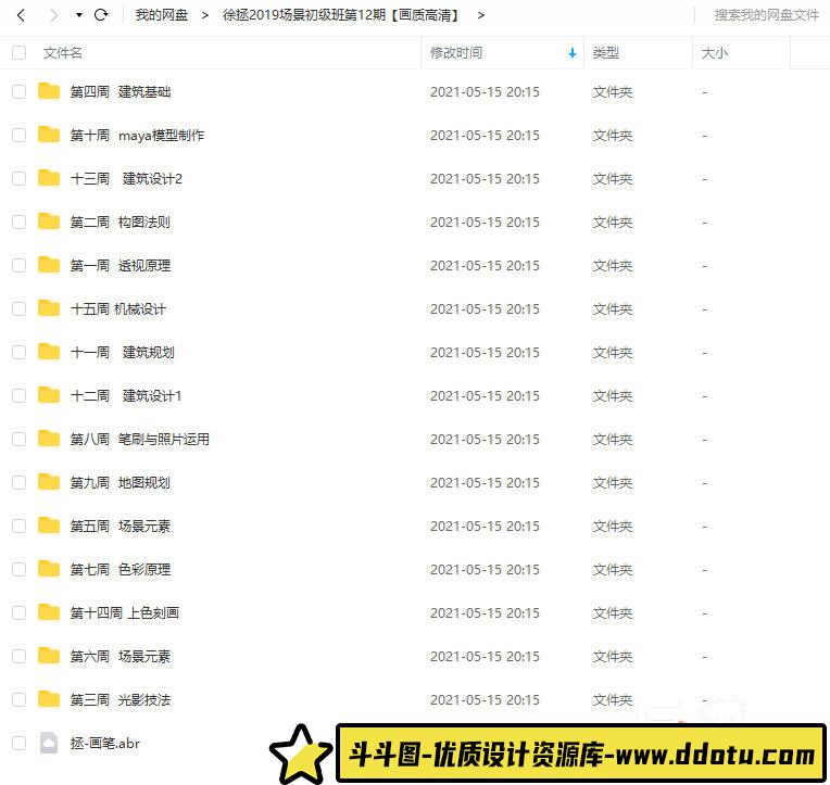 徐拯2019场景初级班第12期【画质高清有素材】-斗斗图