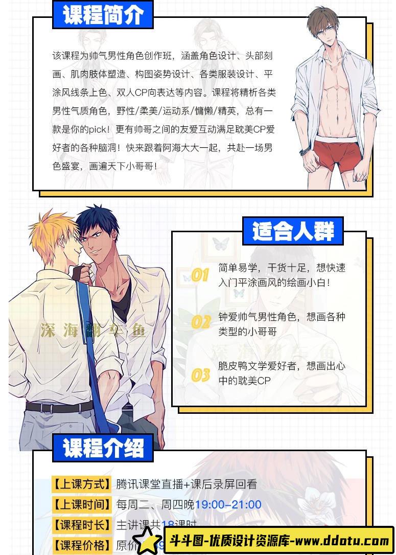 【阿海】男性角色创作班2020年【画质不错】-斗斗图