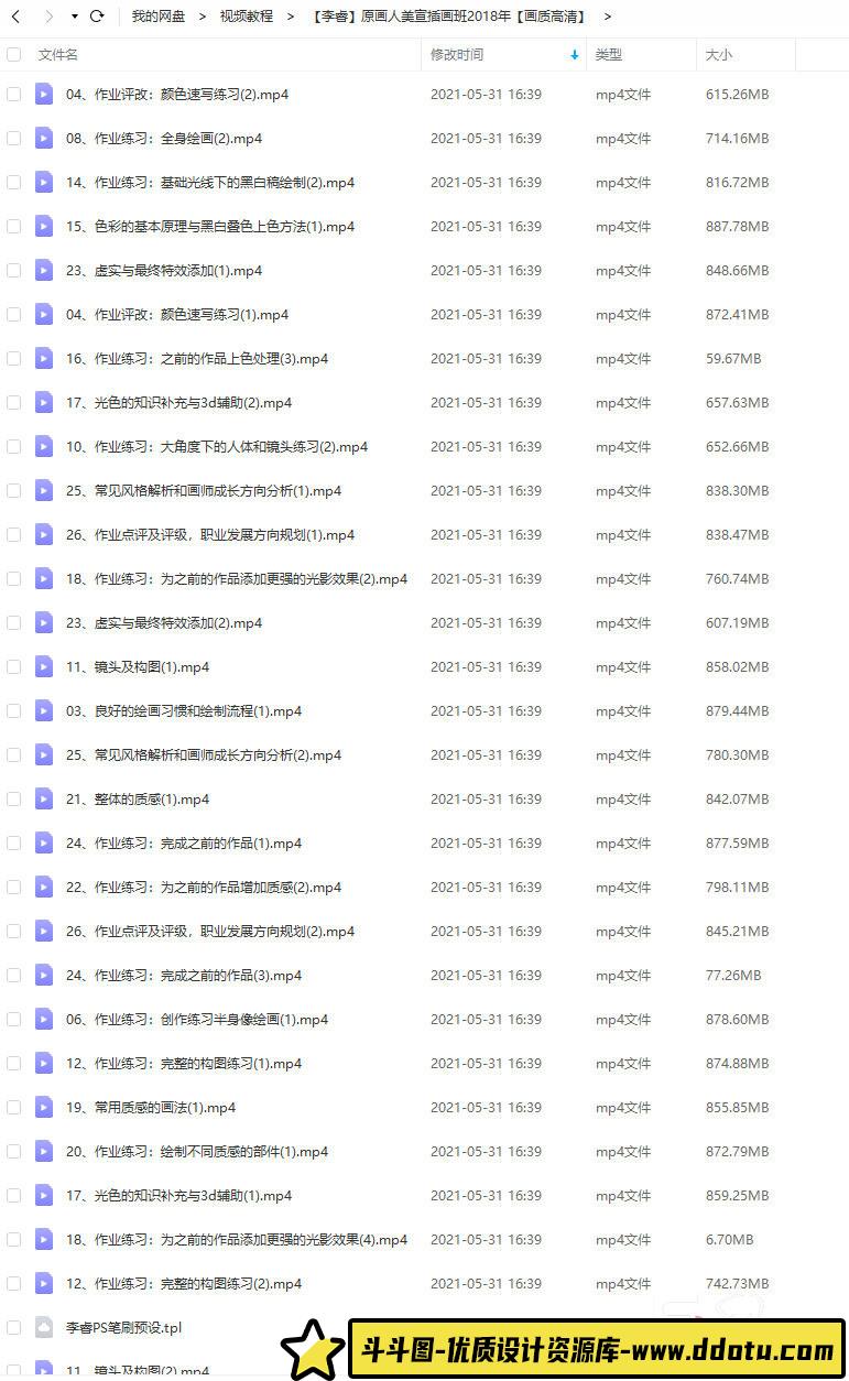 【李睿】原画人美宣插画班2018年【画质高清】-斗斗图