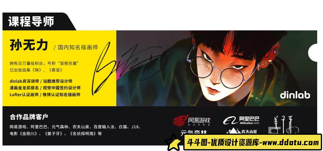 孙无力插画大师班2021年新课【画质高清有笔刷】-斗斗图