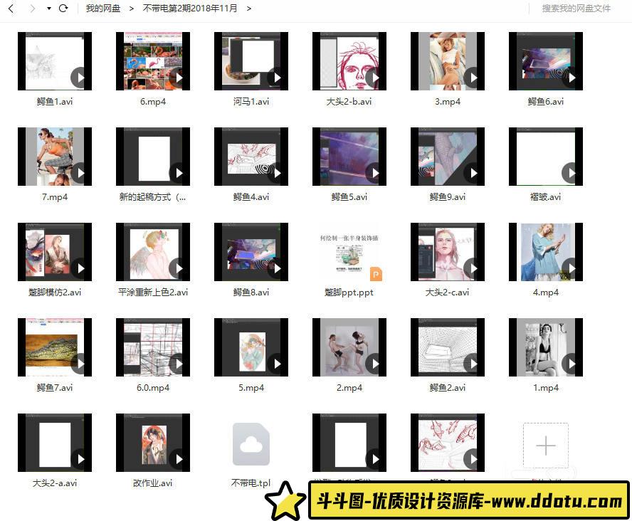 不带电第2期2018年11月【画质高清】-斗斗图
