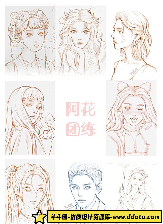 阿花线稿团练第2期2021年4月ipad插画课【画质不错有笔刷】-斗斗图