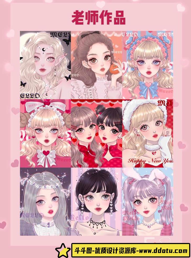 MMMello的少女风插画课第1期2021年ipad插画课【画质高清有笔刷】-斗斗图