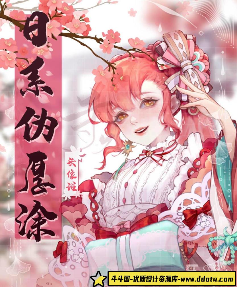 【寺久】日系伪厚涂头像班2021年1月原画人【画质高清有课件】-斗斗图