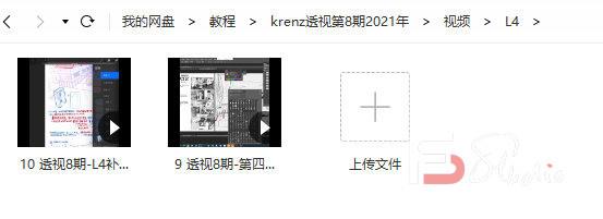 krenz透视第8期2021年4月结课【画质高清有笔刷课件】-斗斗图