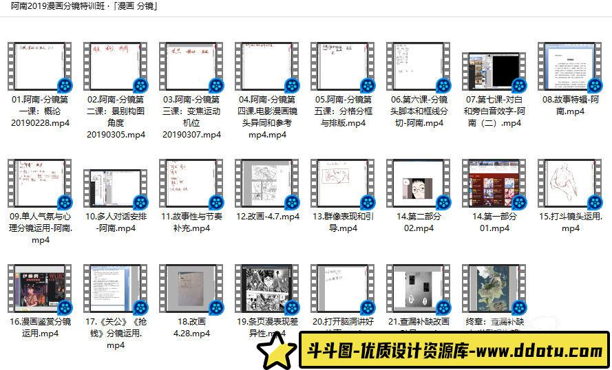 阿南漫画分镜特训班2019年【画质高清】-斗斗图