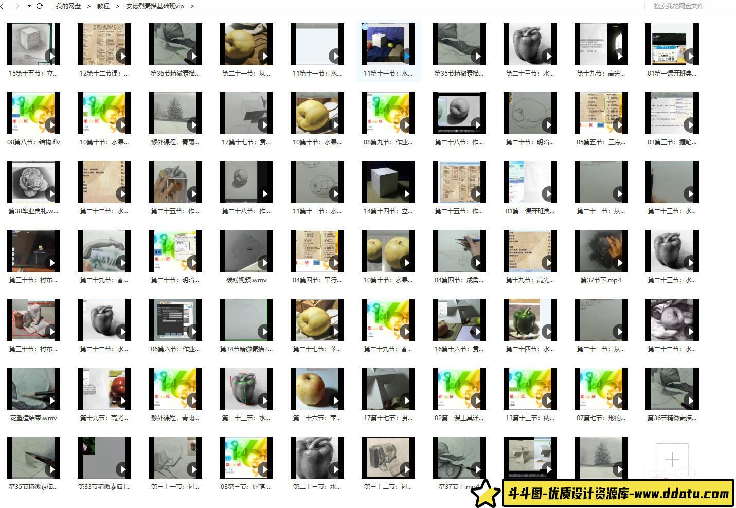 安德烈素描基础班+高级班【画质还行】-斗斗图