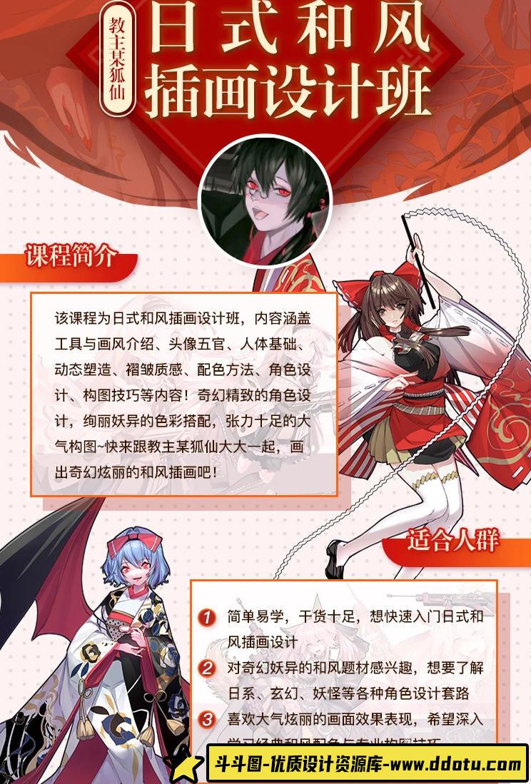 【大触来了】教主某狐仙日式和风插画设计班2019年11月【画质不错】-斗斗图