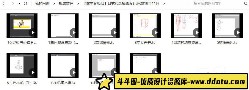 【大触来了】教主某狐仙日式和风插画设计班2019年11月【画质不错】