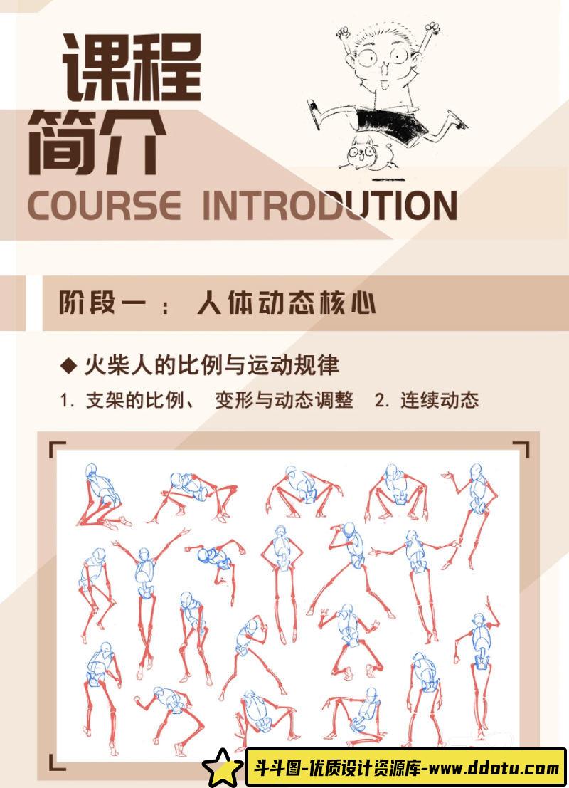 画画的春哥2021人物动态速写塑造【画质高清有课件】-斗斗图