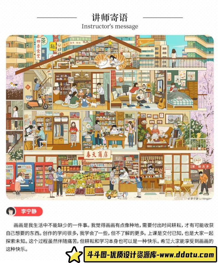 李宁静如何提升画面表现力2020年9月结课【画质超清】-斗斗图