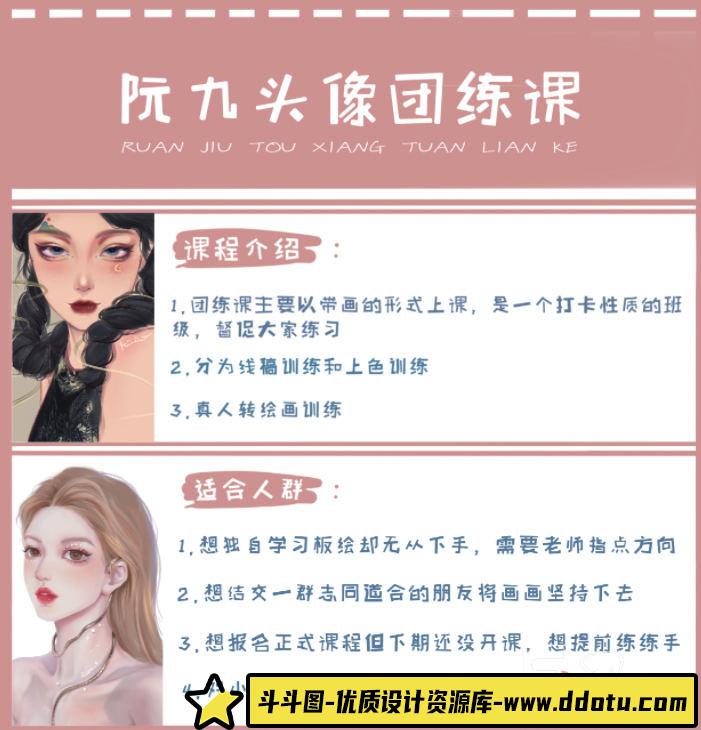 阮九ipad头像团练课第1期2021年8月结课【画质高清有笔刷】-斗斗图