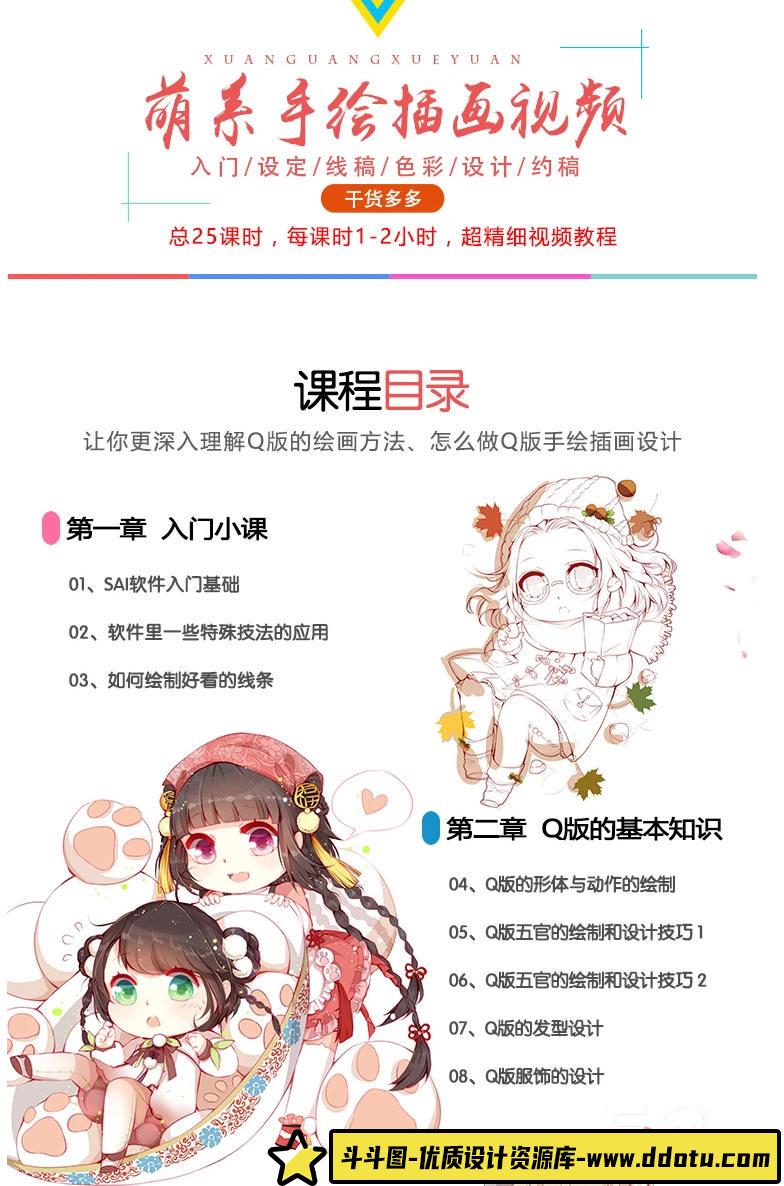 橙汁儿日系Q版插画零基础教程2020【画质不错】-斗斗图
