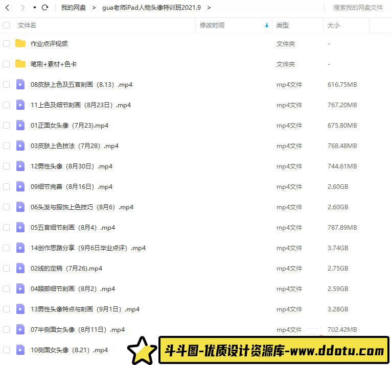 gua老师2021年9月iPad人物头像特训班【画质高清有笔刷素材】-斗斗图