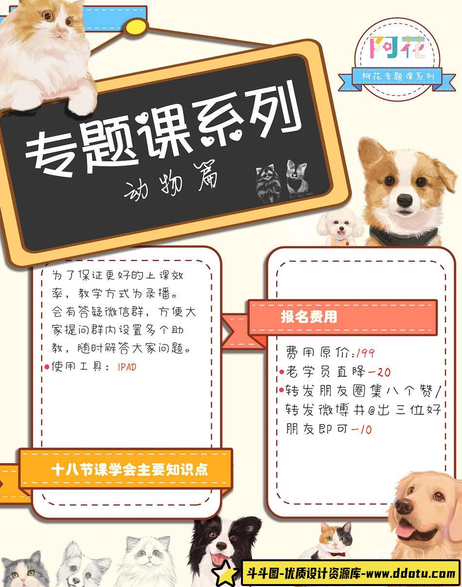阿花宠物团练2021年7月结课ipad插画课【画质高清有笔刷素材】-斗斗图