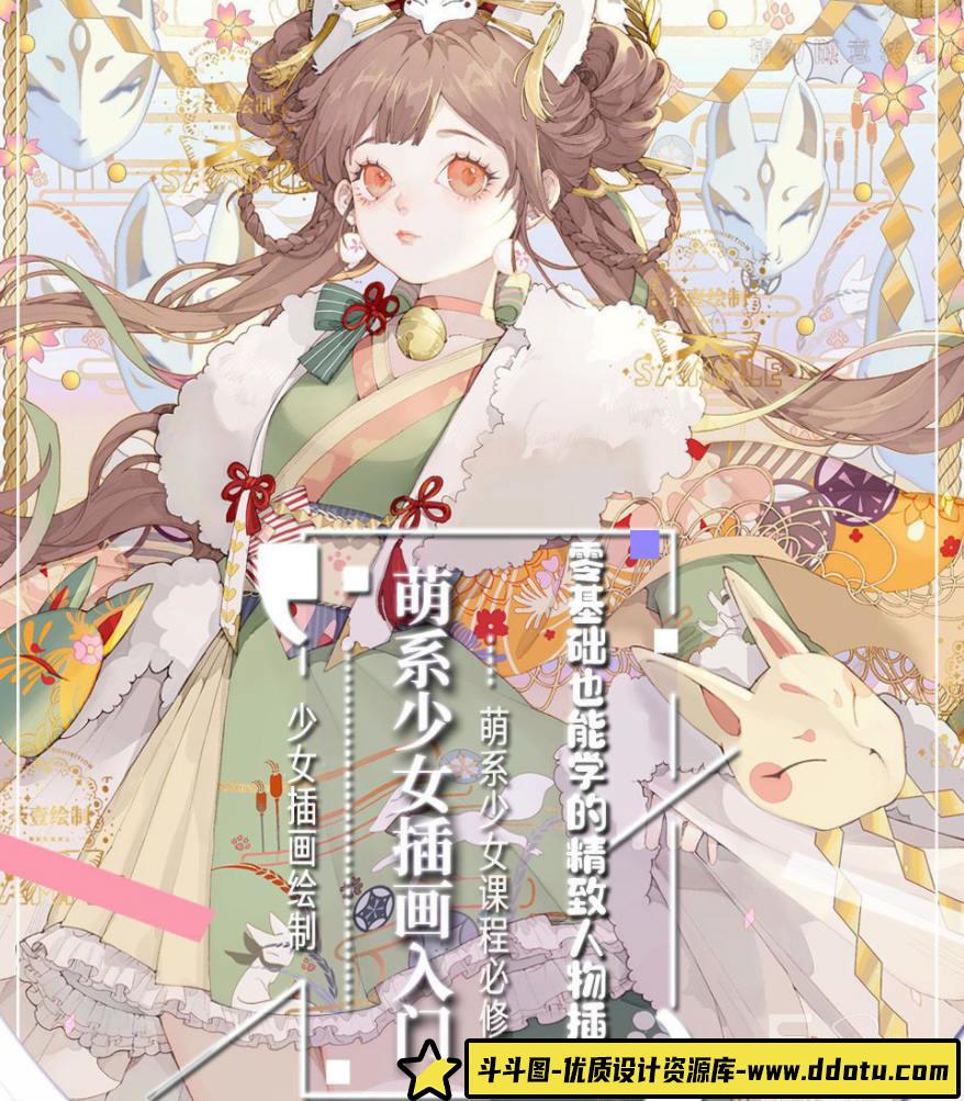 【荼壹】萌系少女人物入门课2020年4月结课【画质高清】-斗斗图
