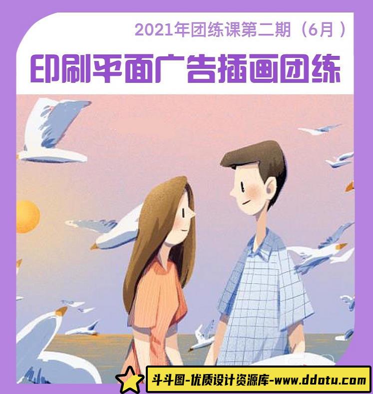 麦刻风团练合集1-3期2021年9月结课ipad插画教程【画质高清有笔刷】-斗斗图