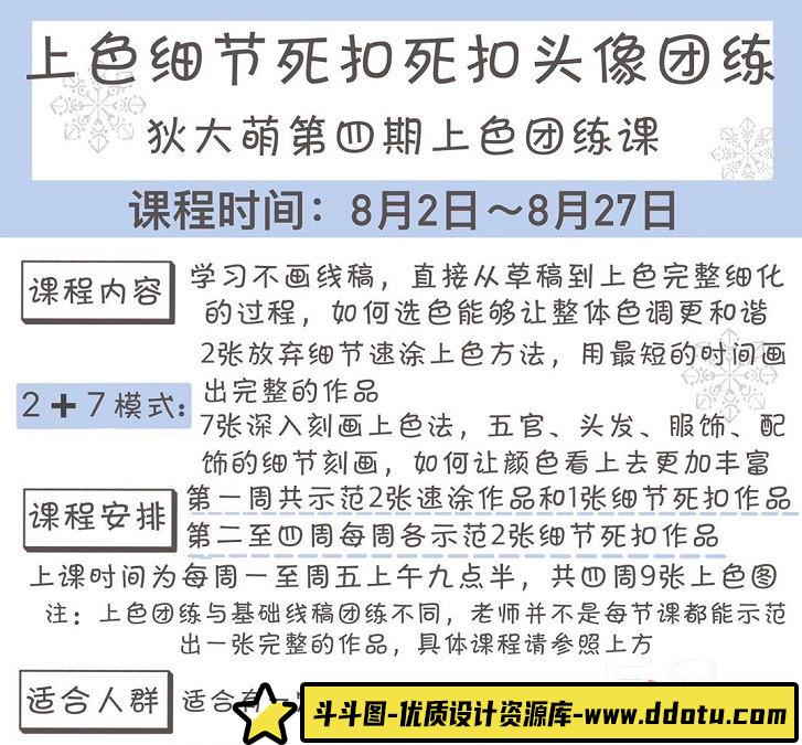 【缺课】狄大萌第四期上色团练2021年8月结课ipad插画教程【画质高清有笔刷课件】-斗斗图