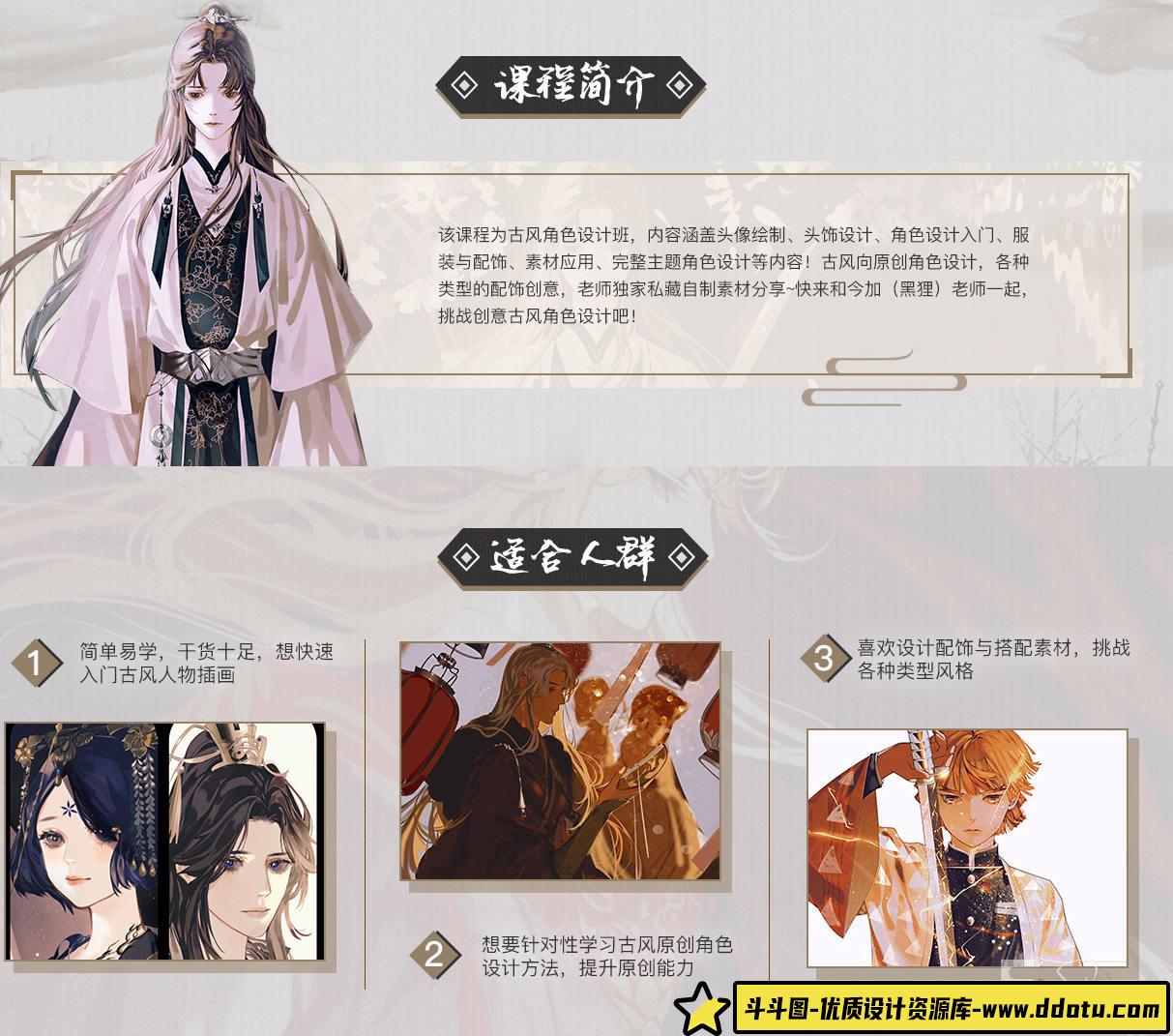【大触来了】今加古风角色设计班2020年9月结课【画质高清有课件】-斗斗图