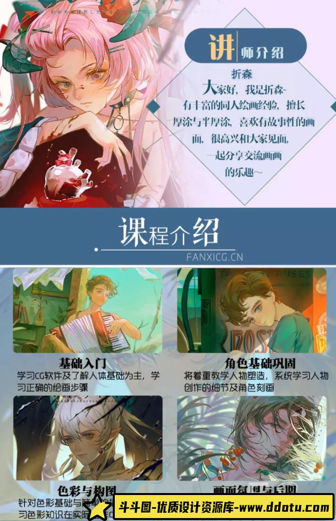 莫那折森2021年唯美日系插画基础班【画质高清有课件】-斗斗图