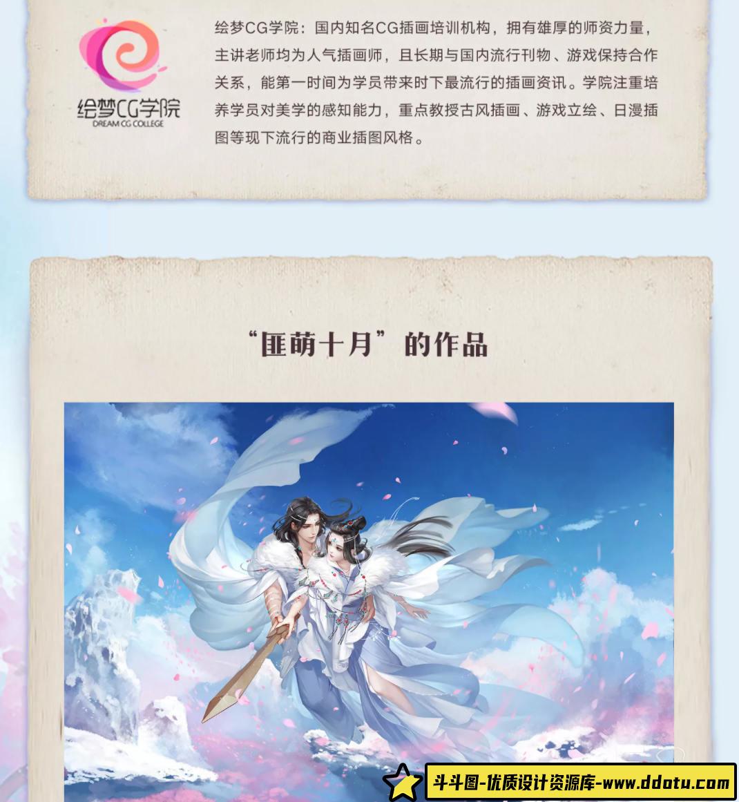 【绘梦CG学院】CG绘画之插画场景入门教程【画质还行】-斗斗图