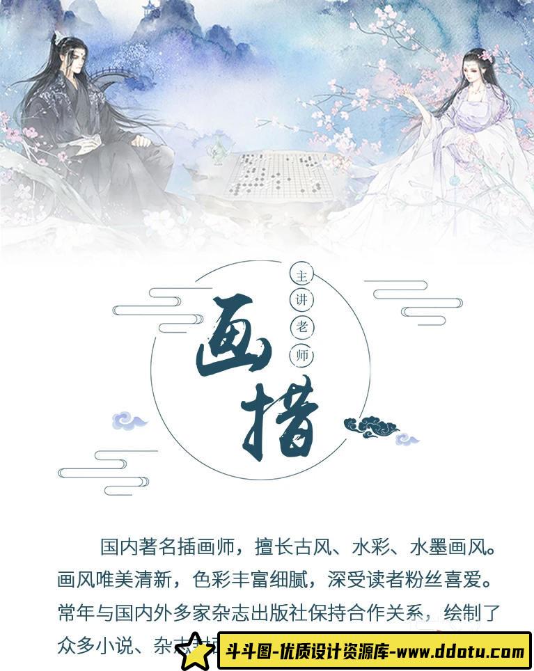 【绘梦CG学院】古风水彩·水墨CG插画班第2期【画质一般】-斗斗图