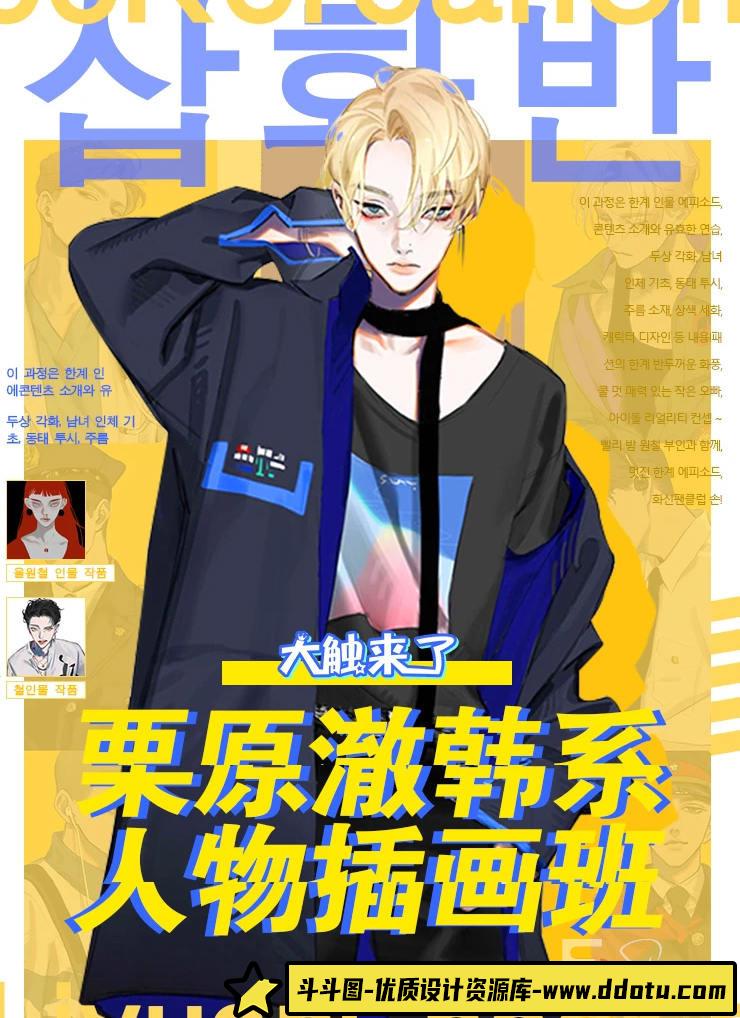 【大触来了】栗原澈韩系人物插画班【画质高清有部分课件】-斗斗图