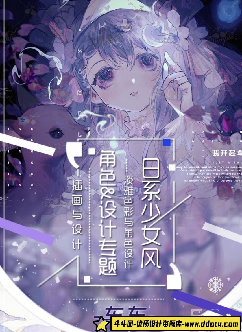 莫那车车2021日系少女插画专题【画质高清】-斗斗图