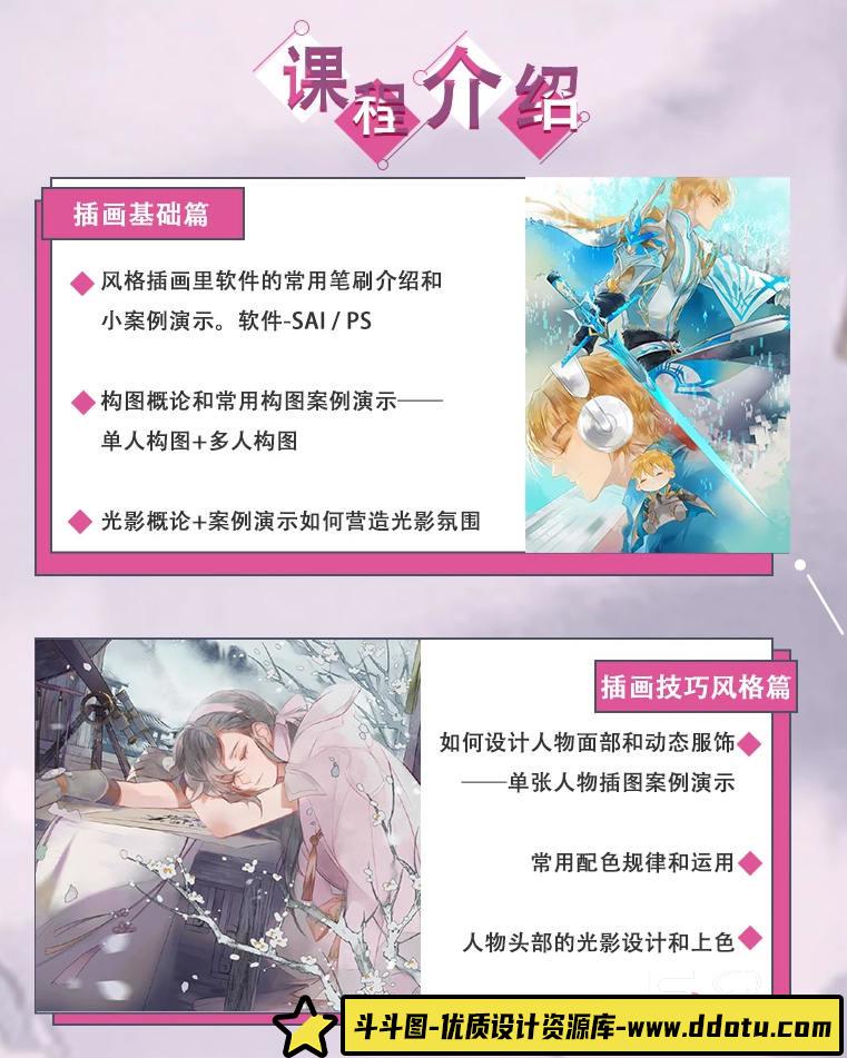 Suars古风光影色彩2020年9月结课【画质高清】-斗斗图
