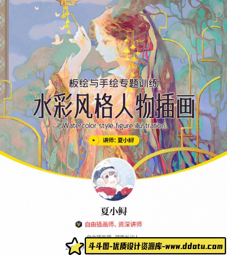 夏小鲟2020年水彩风格人物插画第二期【画质高清有笔刷】-斗斗图