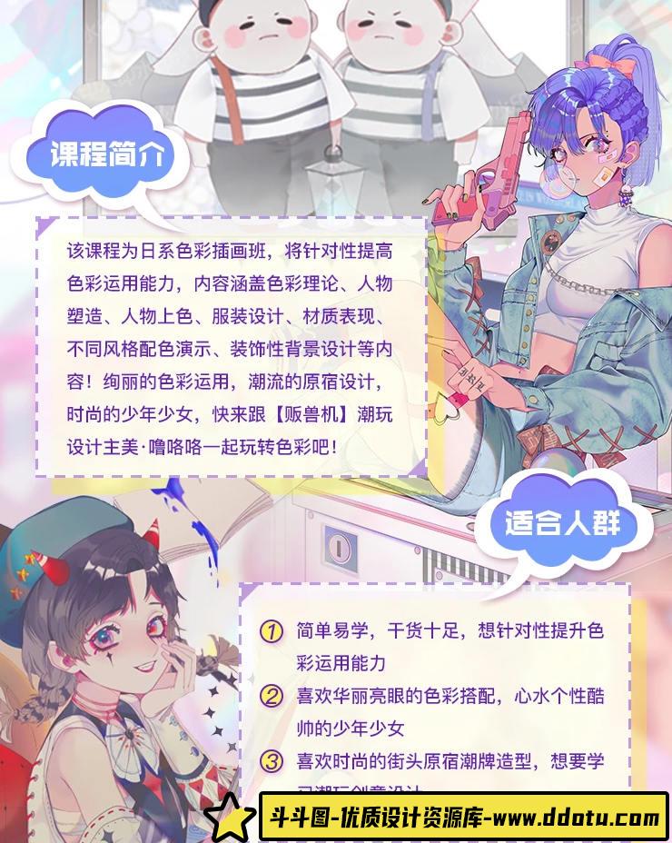 【大触来了】噜咯咯日系色彩插画班【画质不错】-斗斗图