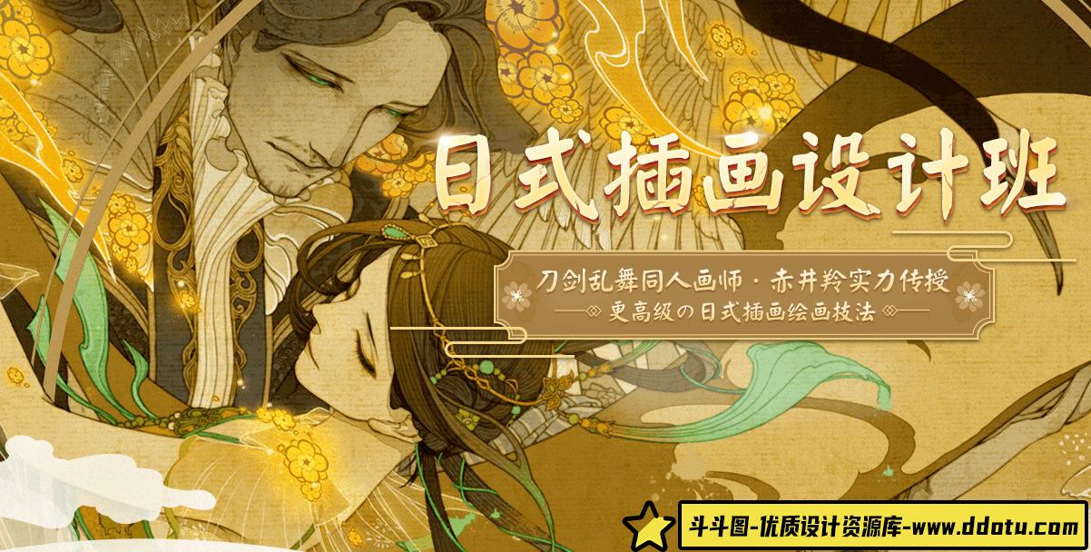 赤井羚日式插画设计班【画质高清】-斗斗图